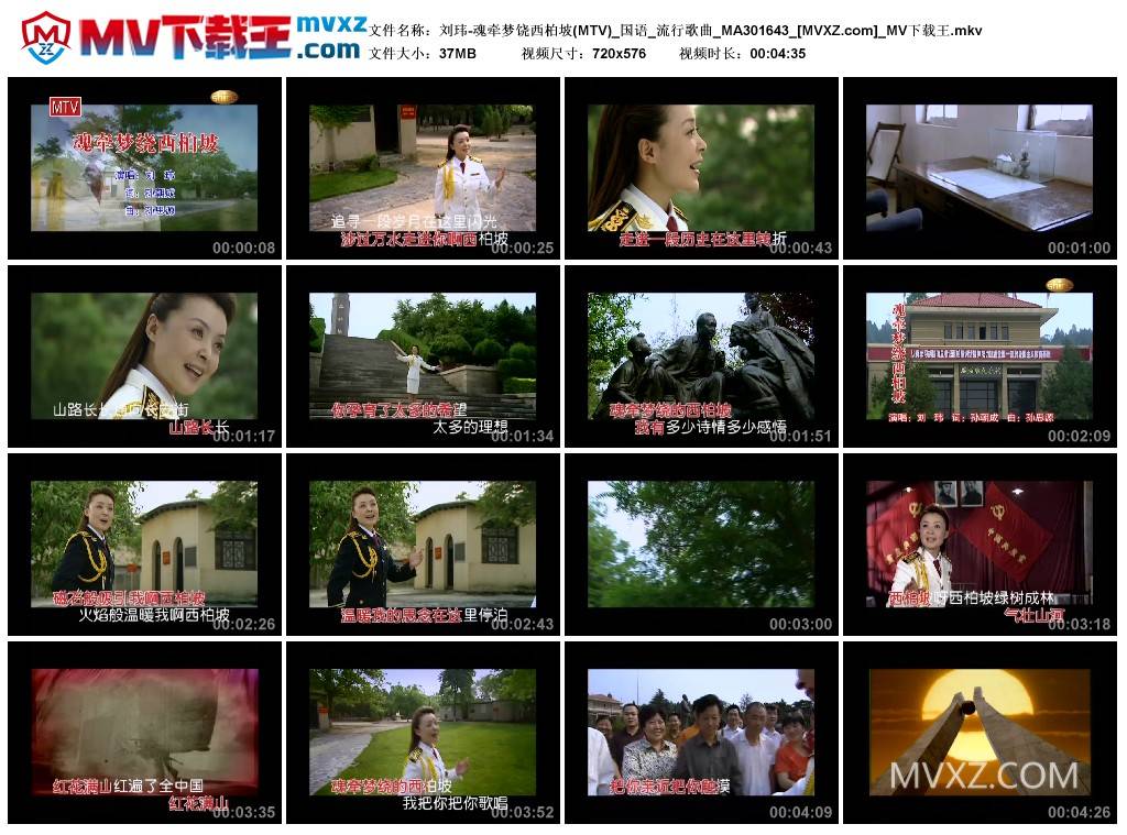 刘玮-魂牵梦饶西柏坡(MTV)_国语_流行歌曲_MA301643